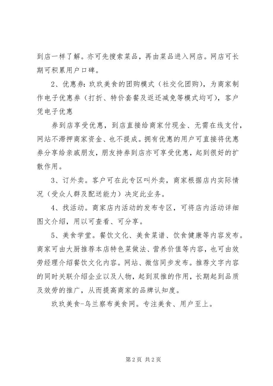 2023年乌鲁木齐银行公司业务介绍.docx_第2页