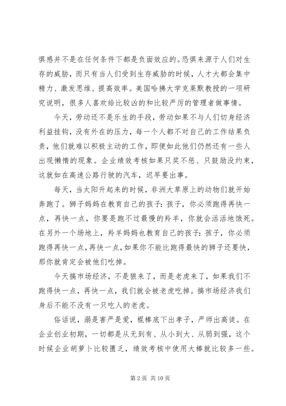 2023年公司年终考核方案方案.docx_第2页