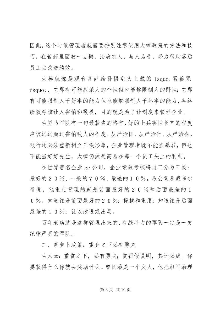 2023年公司年终考核方案方案.docx_第3页