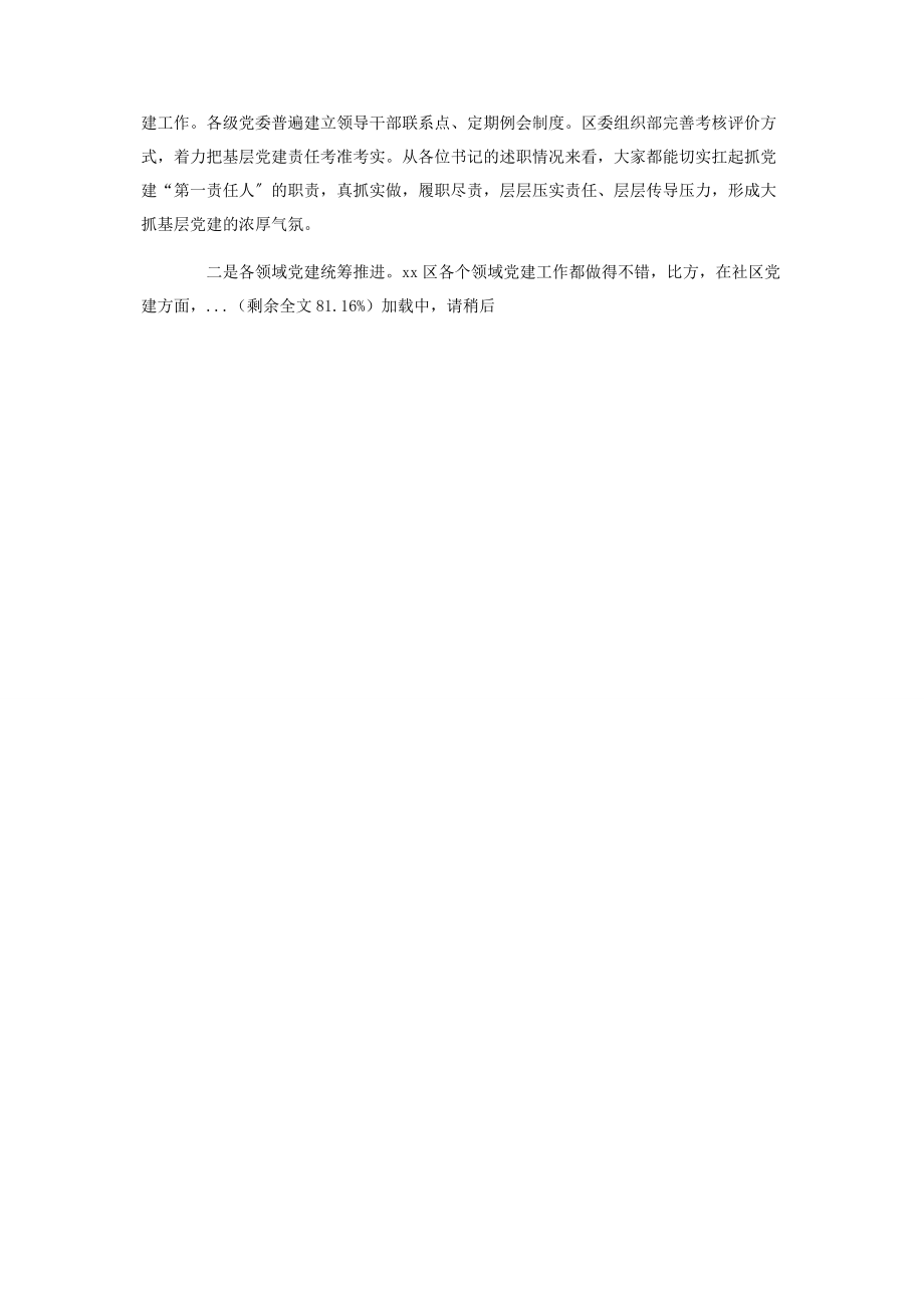 2023年在抓基层党建工作述职评议会议上点评讲话.docx_第2页