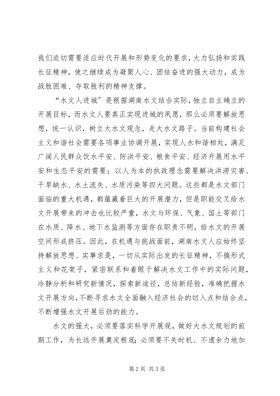 2023年跟着走看我的长征有感.docx_第2页