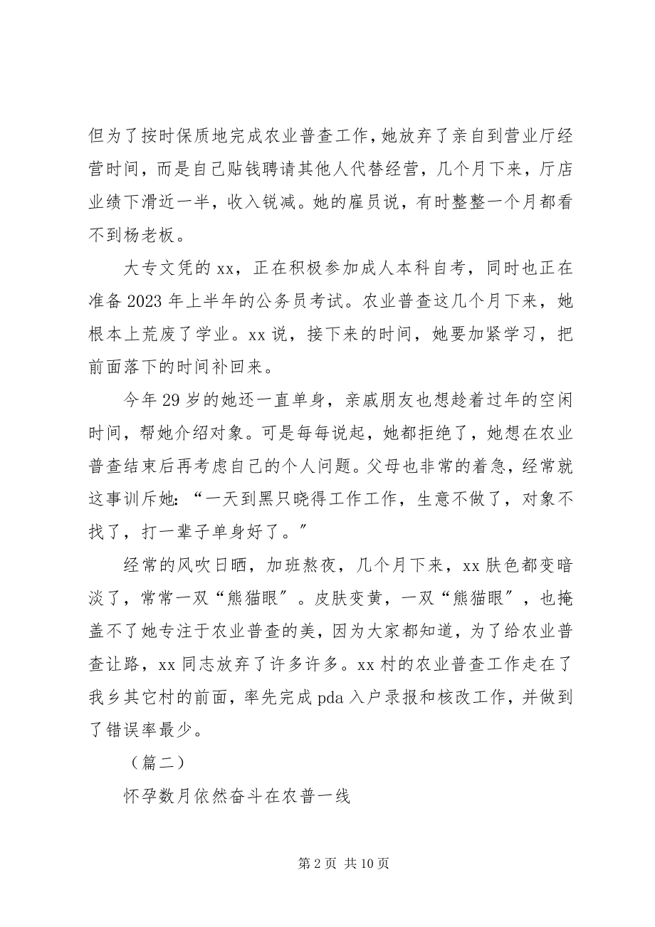 2023年农村普查员先进事迹材料五篇.docx_第2页