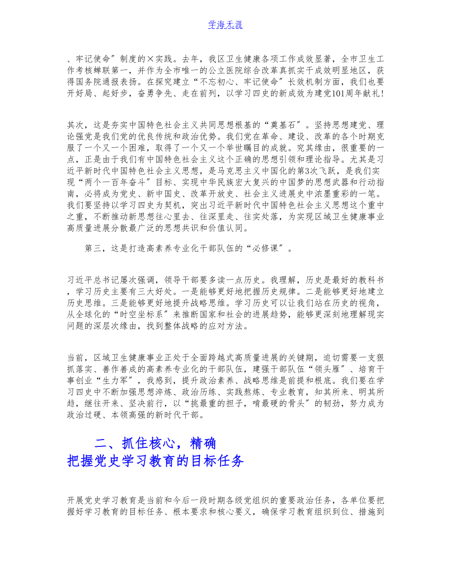 2023年最新党委书记在党史学习教育动员大会上的演讲.docx_第2页