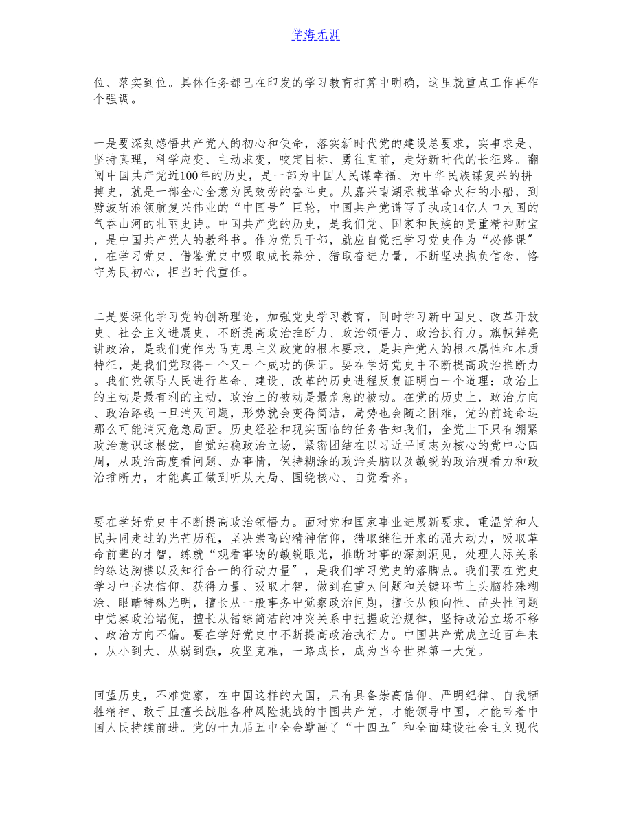 2023年最新党委书记在党史学习教育动员大会上的演讲.docx_第3页