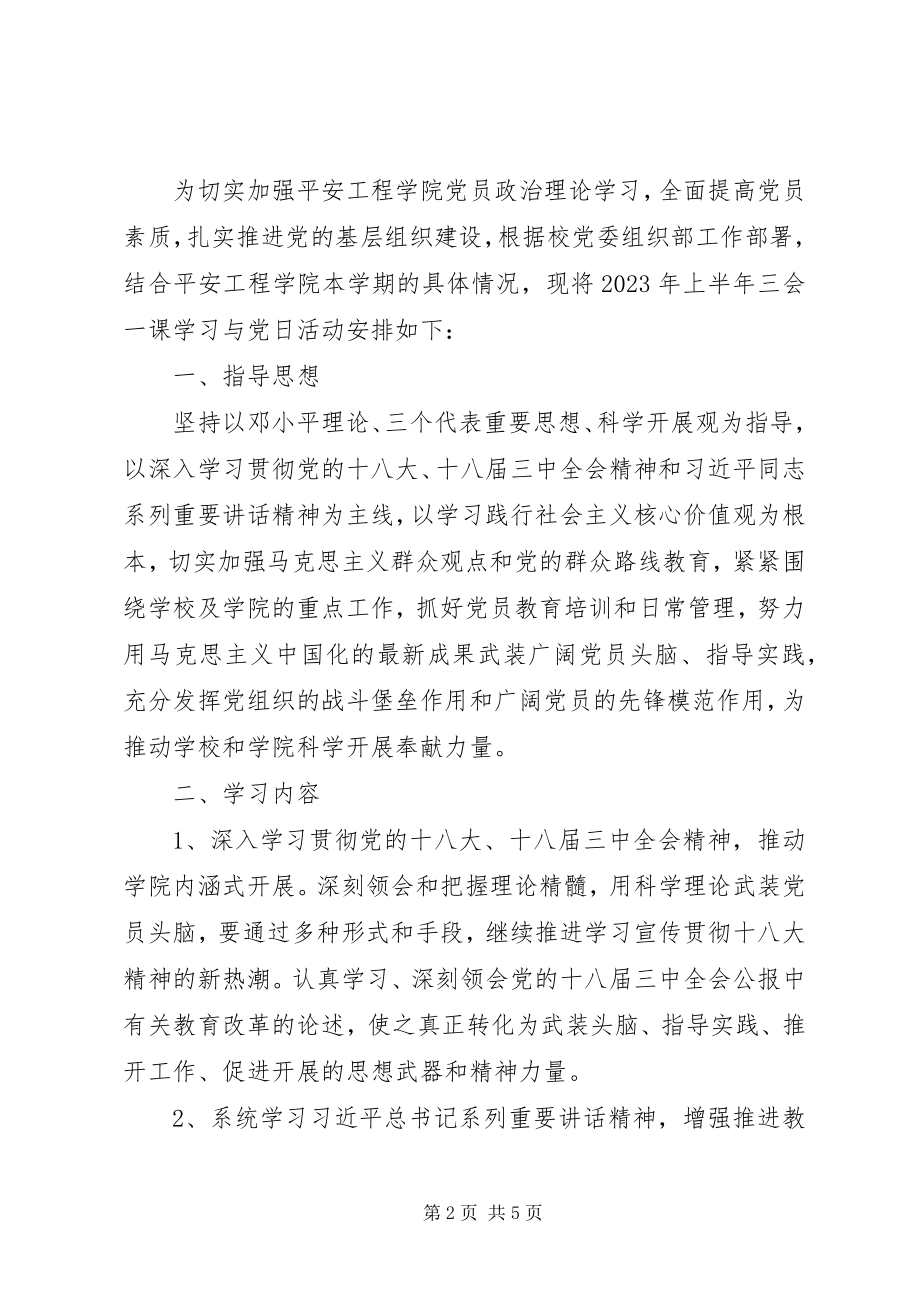 2023年学校三会一课工作计划.docx_第2页