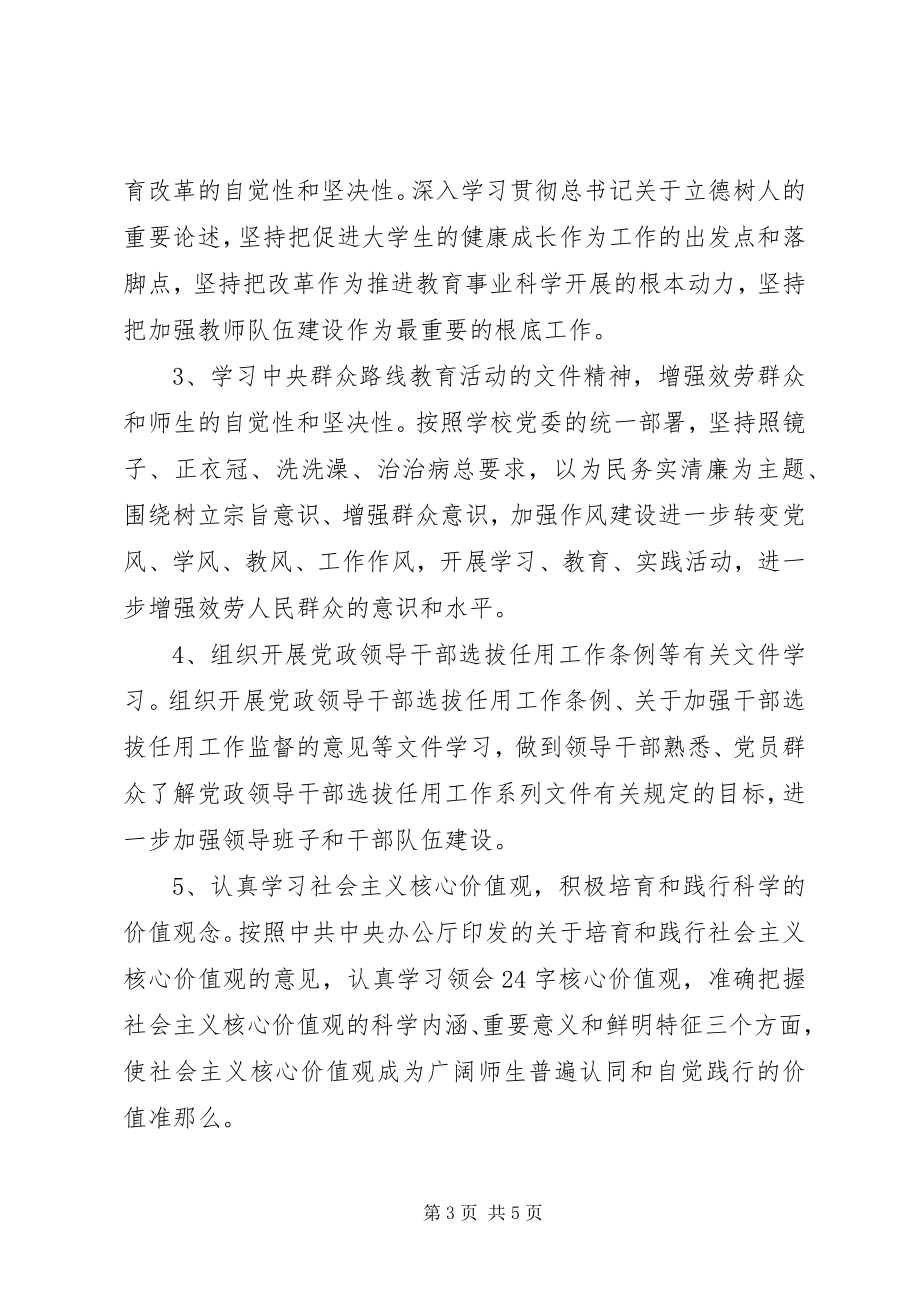 2023年学校三会一课工作计划.docx_第3页