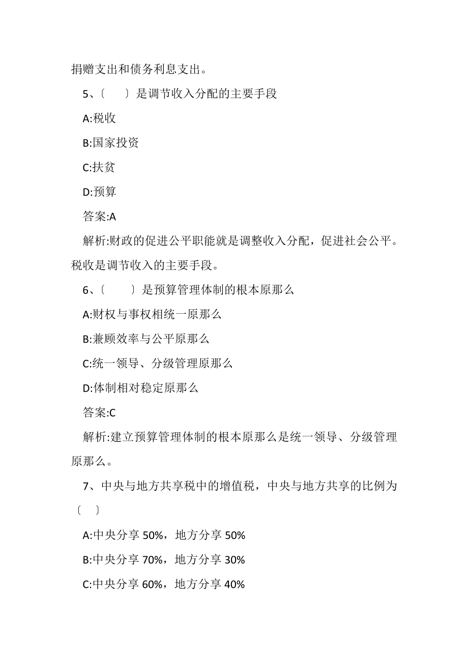 2023年经济学与价格学基础理论第八章企业财务会计版详解.doc_第3页