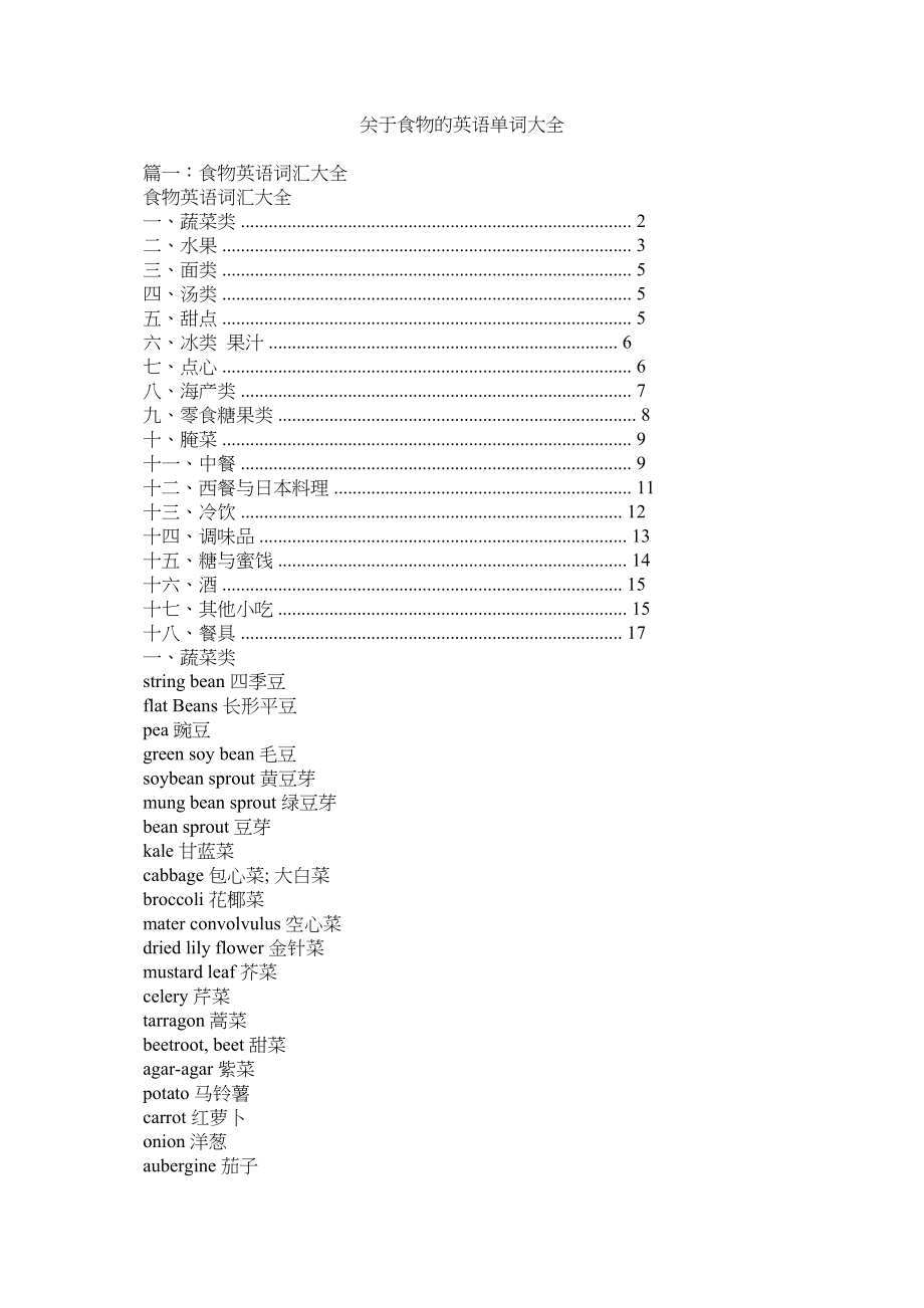 2023年食物的英语单词大全.docx_第1页