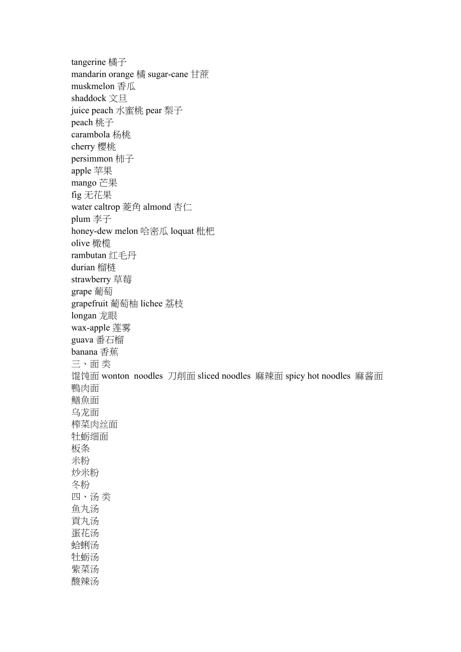 2023年食物的英语单词大全.docx_第3页