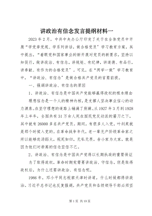 2023年讲政治有信念讲话提纲材料一.docx