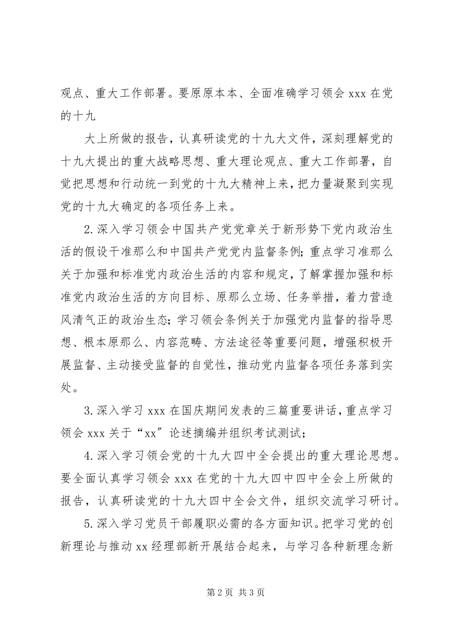 2023年机关党支部党员干部理论学习计划.docx_第2页