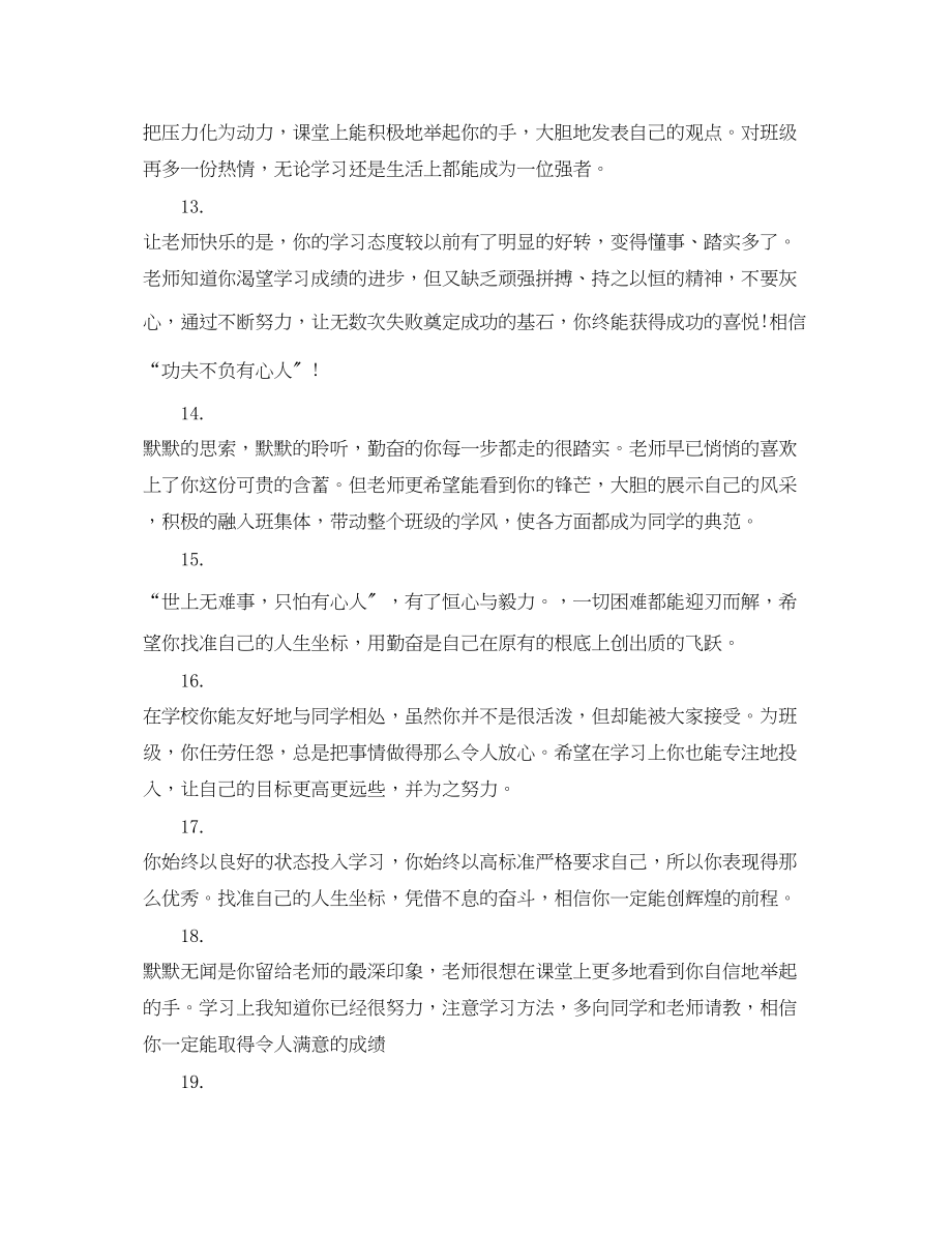 2023年高校学生一句话评语.docx_第3页