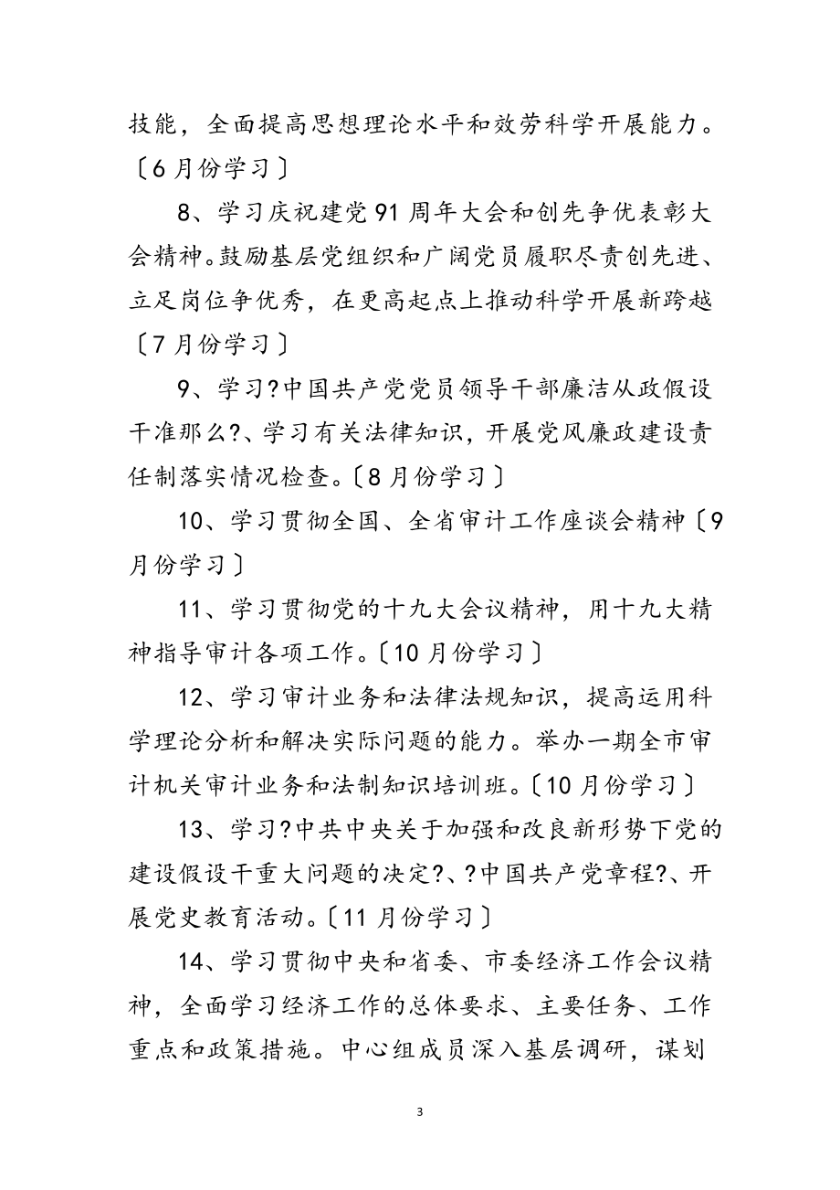 2023年年审计局理论学习计划4篇范文.doc_第3页