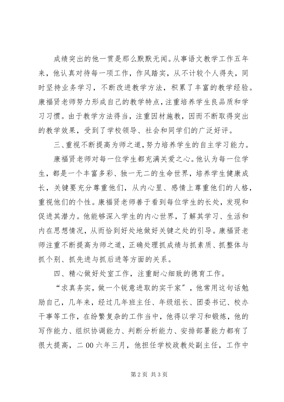 2023年优秀教师事迹材料4.docx_第2页