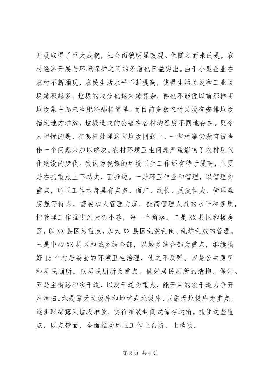 2023年竞争村建环卫中心主任演讲稿.docx_第2页