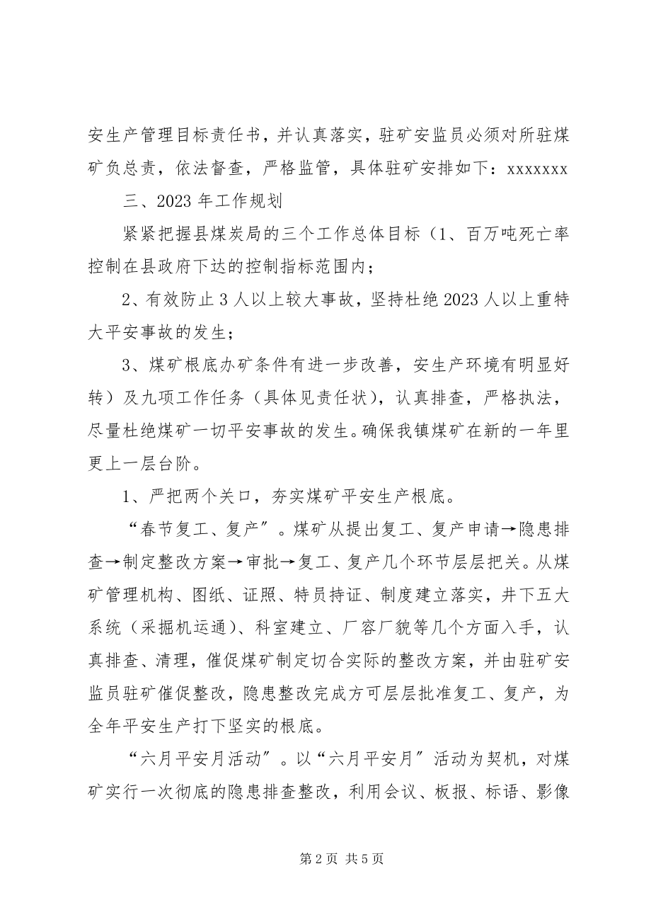 2023年XX镇煤管所煤矿安全生产监管工作计划新编.docx_第2页