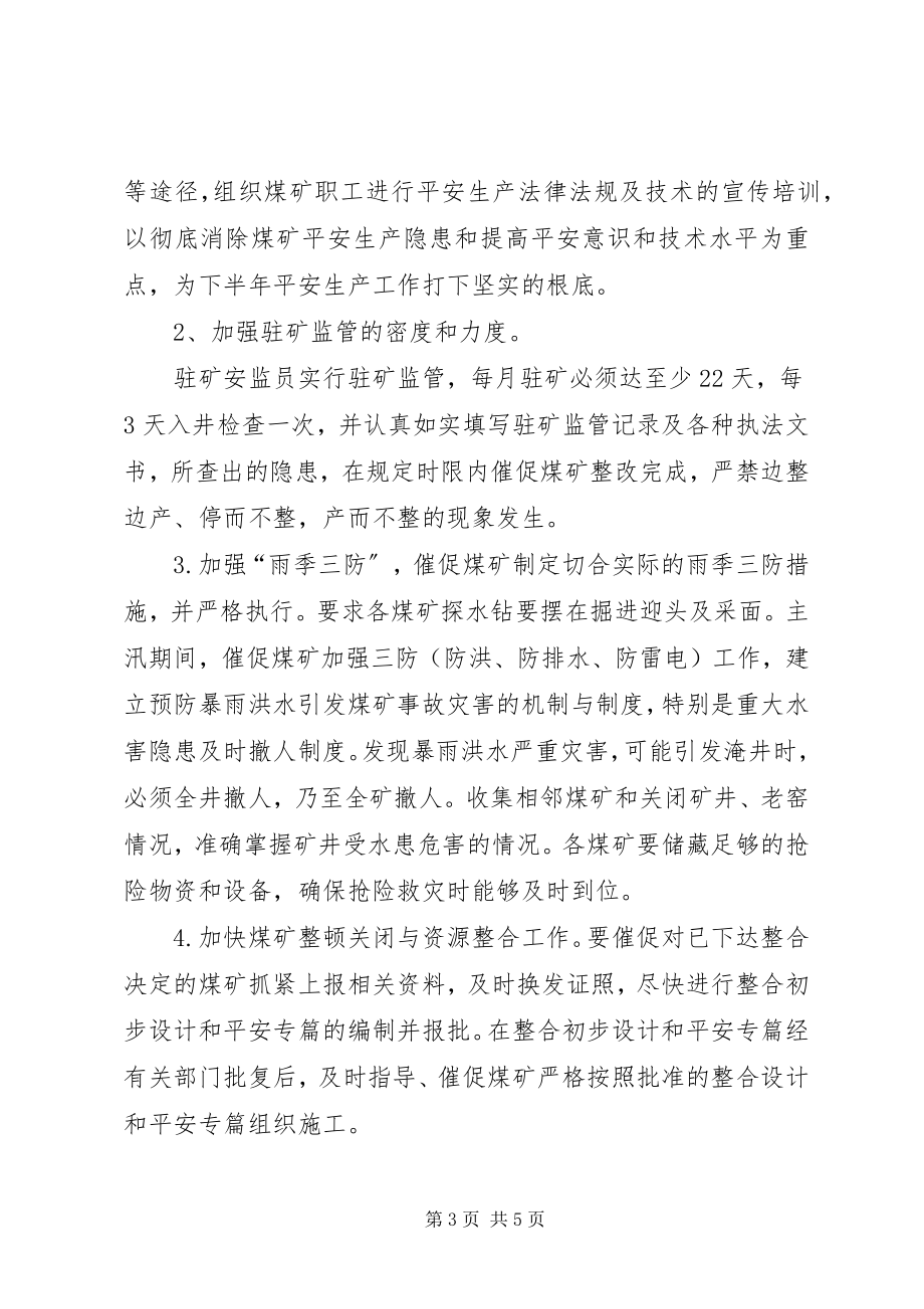 2023年XX镇煤管所煤矿安全生产监管工作计划新编.docx_第3页