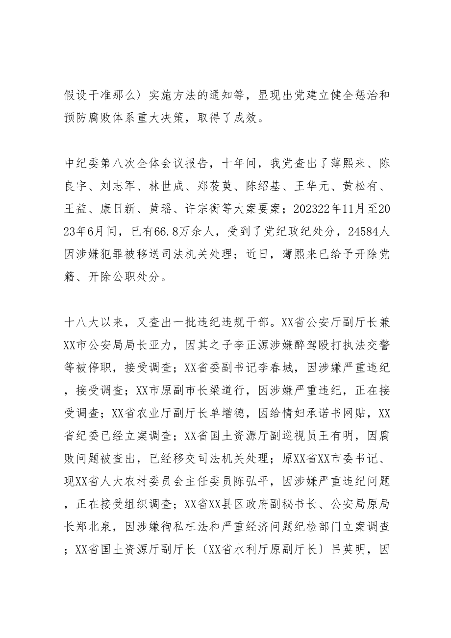 2023年对反腐倡廉问题的思考.doc_第3页