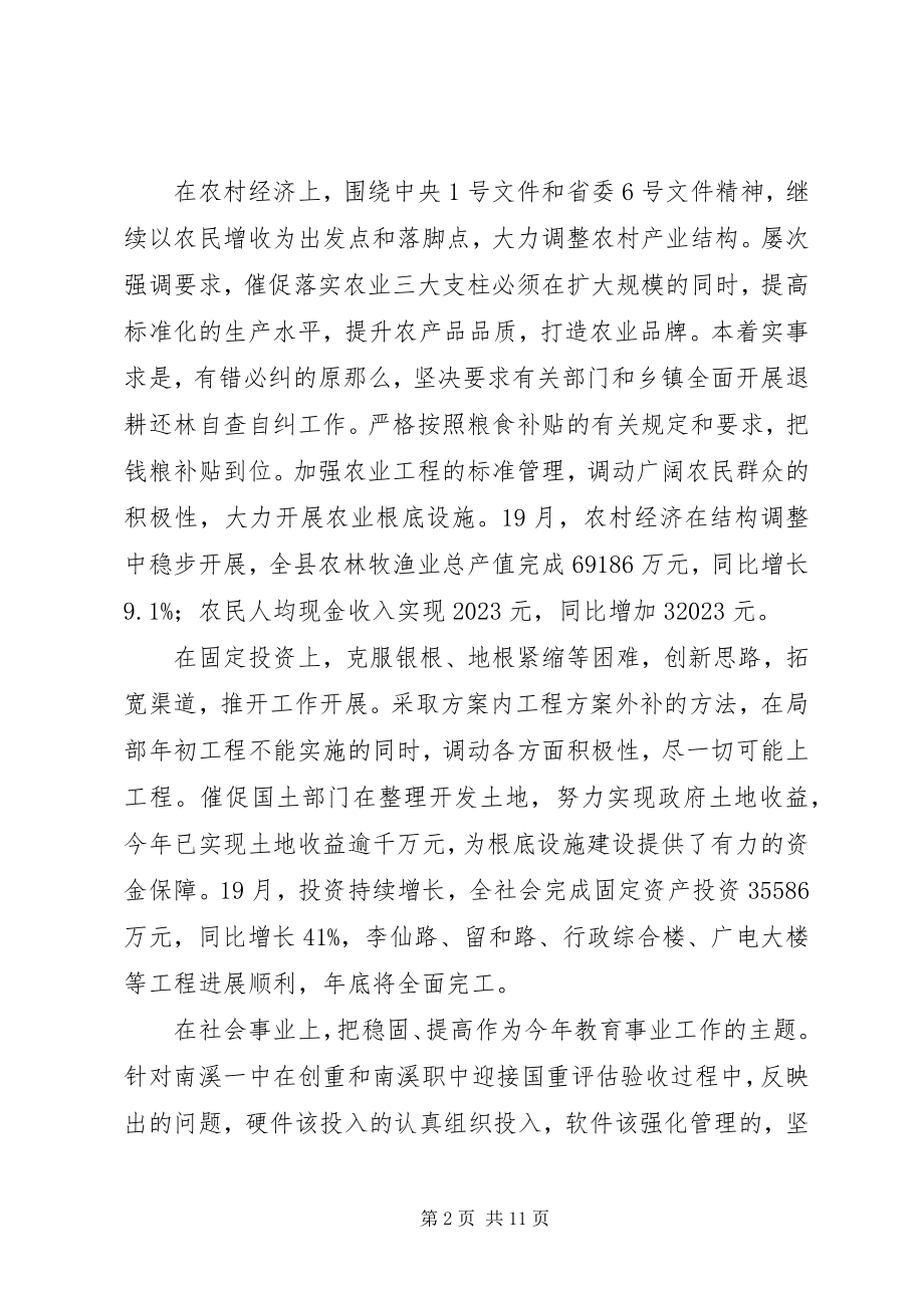 2023年在民主生活会讲话材料.docx_第2页