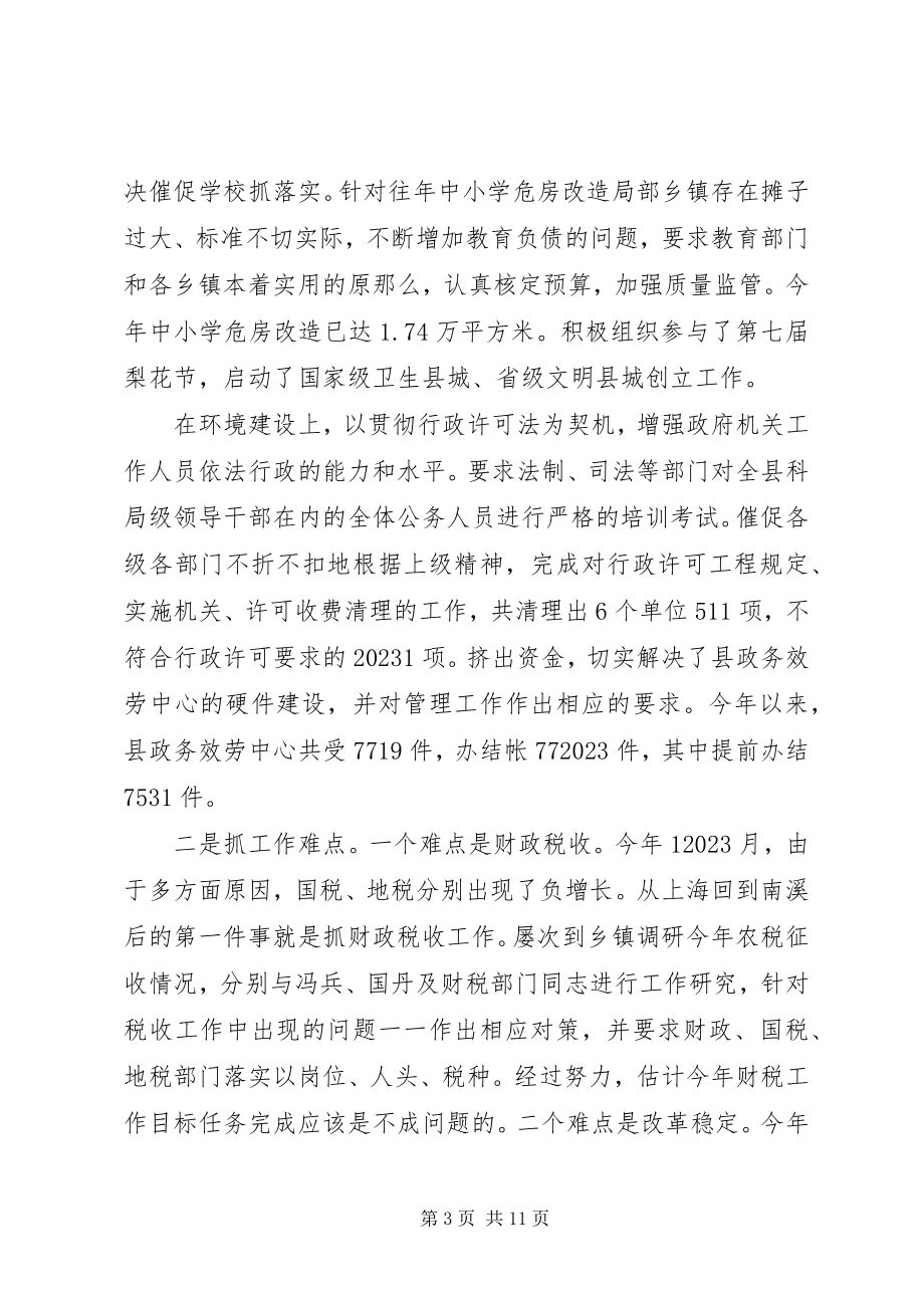 2023年在民主生活会讲话材料.docx_第3页