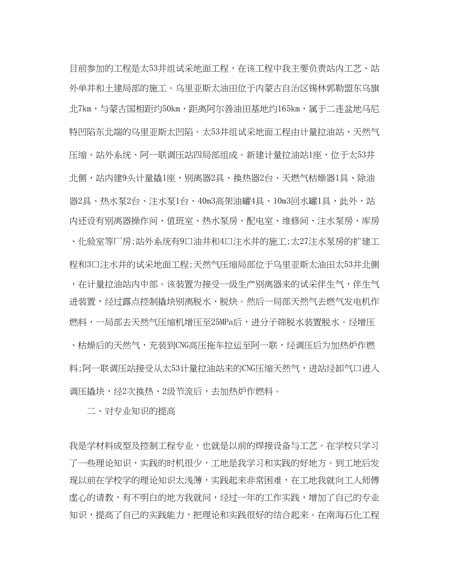 2023年建筑工程师个人工作总结三篇.docx_第2页