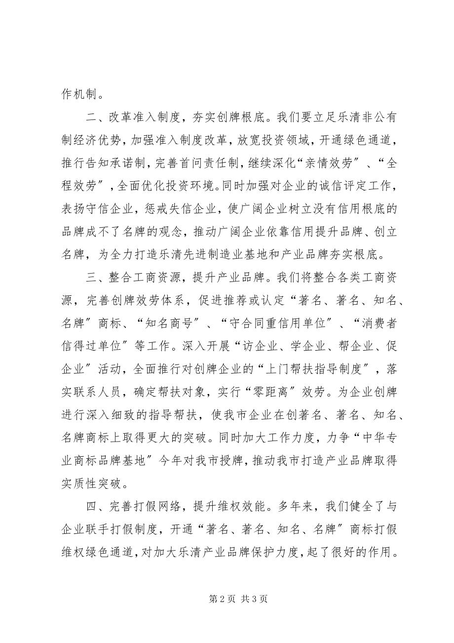 2023年在全市“先进制造业基地暨产业品牌建设动员大会”上的表态讲话.docx_第2页