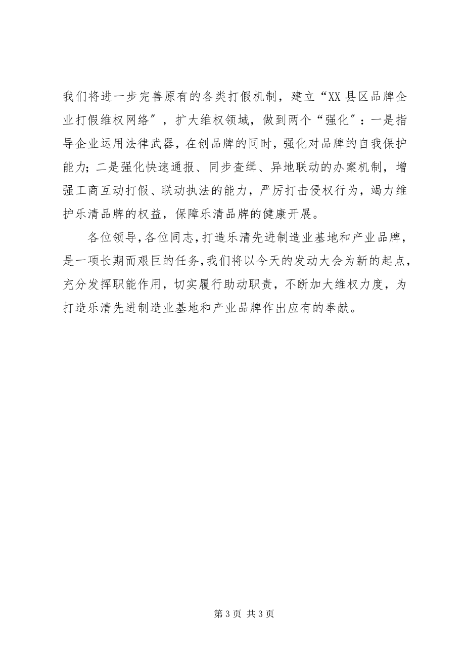 2023年在全市“先进制造业基地暨产业品牌建设动员大会”上的表态讲话.docx_第3页