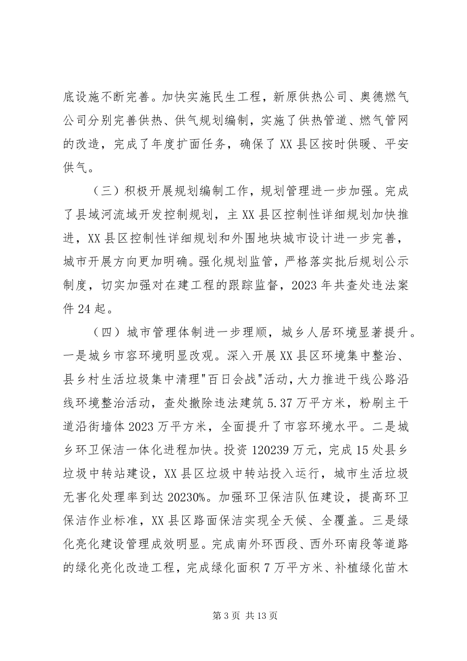 2023年书记在规划管理工作会讲话.docx_第3页