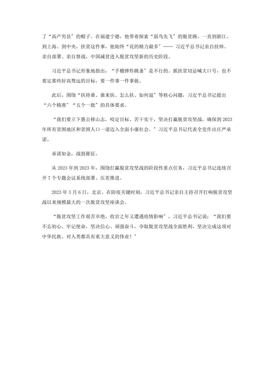 2023年全国脱贫攻坚总结表彰大会心得体会2.docx_第2页