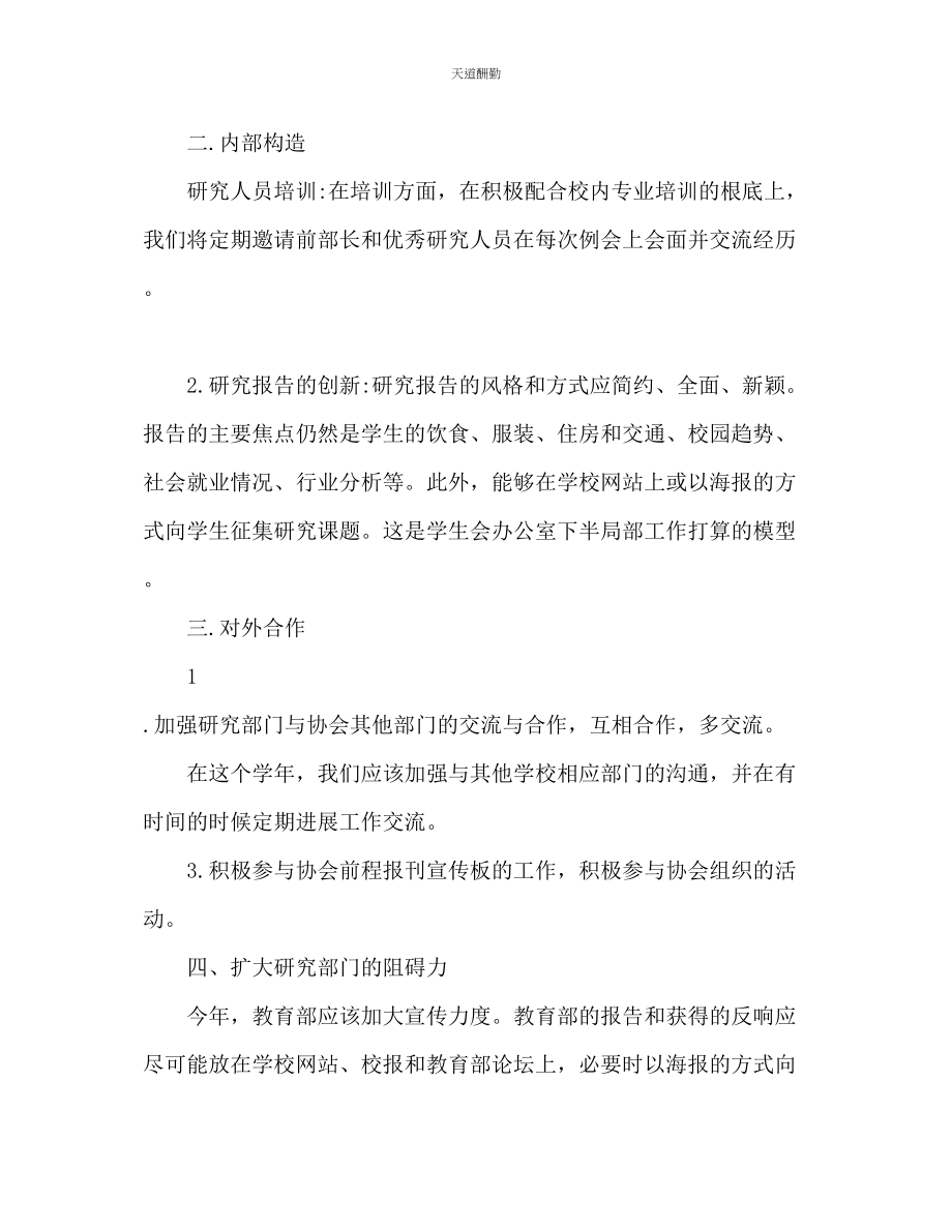 2023年学生会办公室下半工作计划2.docx_第2页