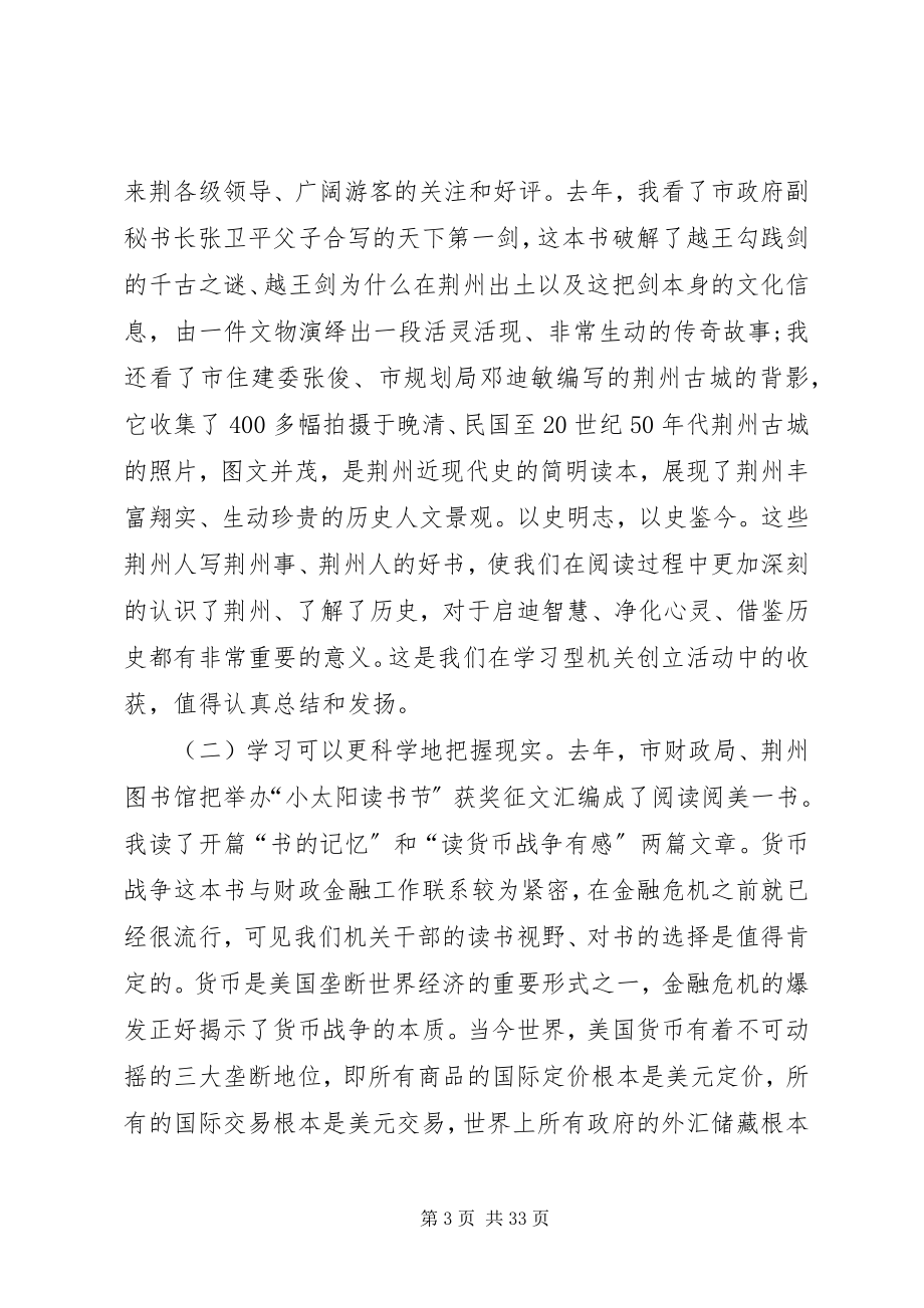 2023年在中心XX县区机关干部学习动员大会上的致辞多篇.docx_第3页