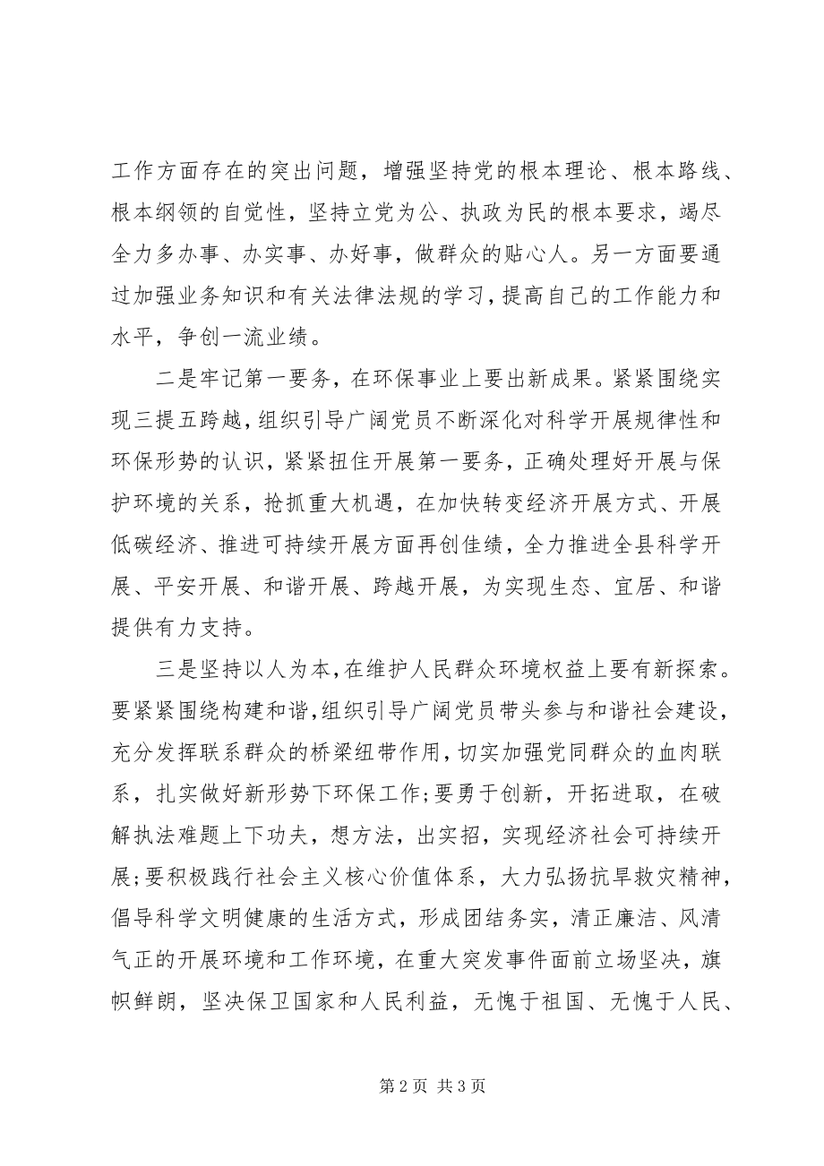 2023年环保局党组织工作计划.docx_第2页