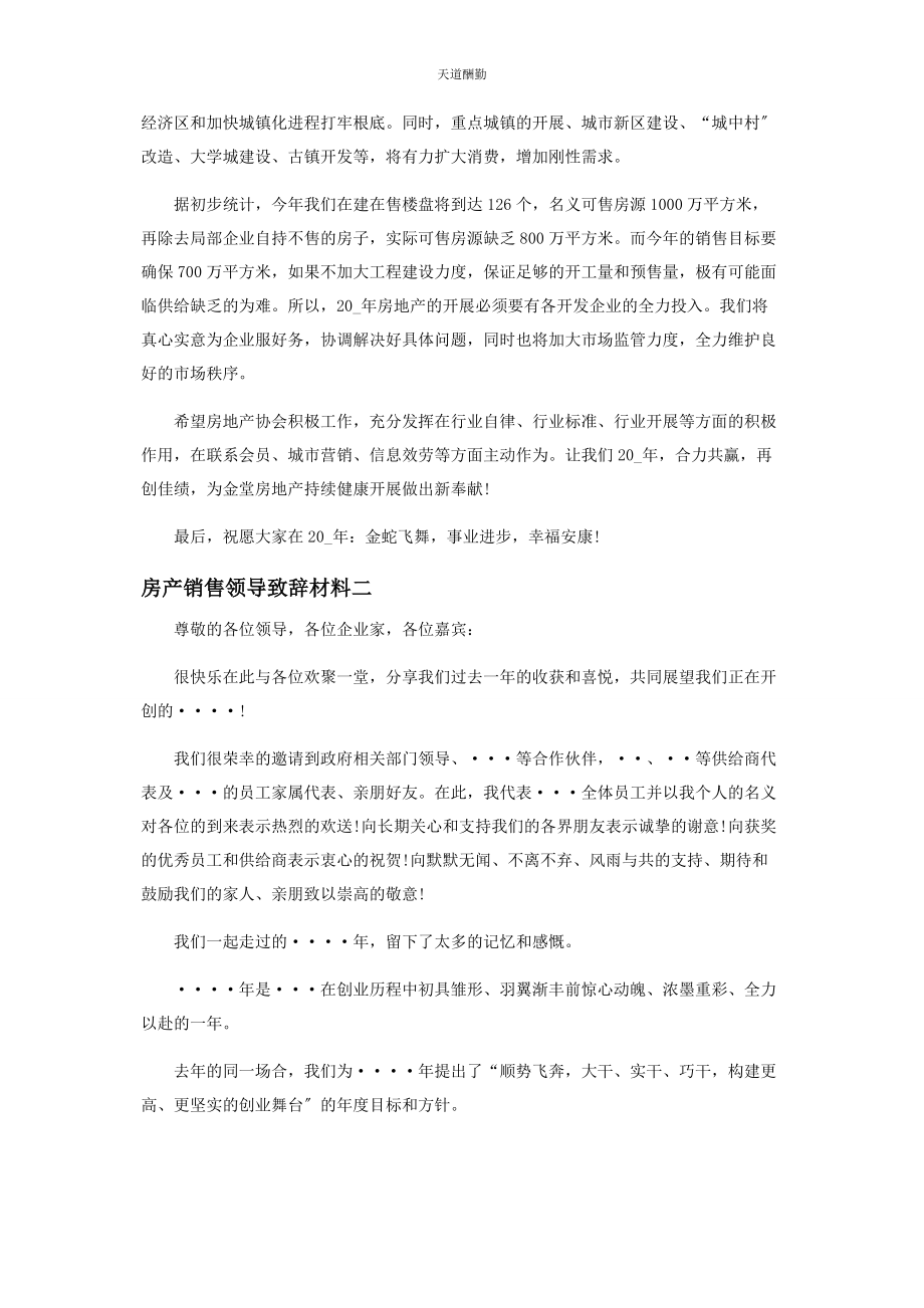 2023年房产销售领导致辞材料范文.docx_第2页