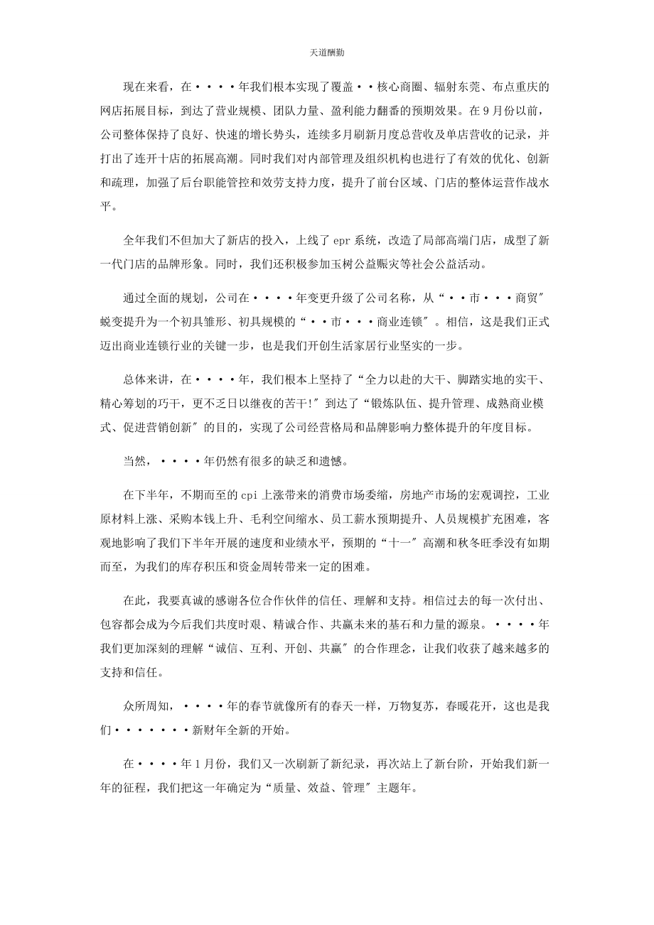 2023年房产销售领导致辞材料范文.docx_第3页