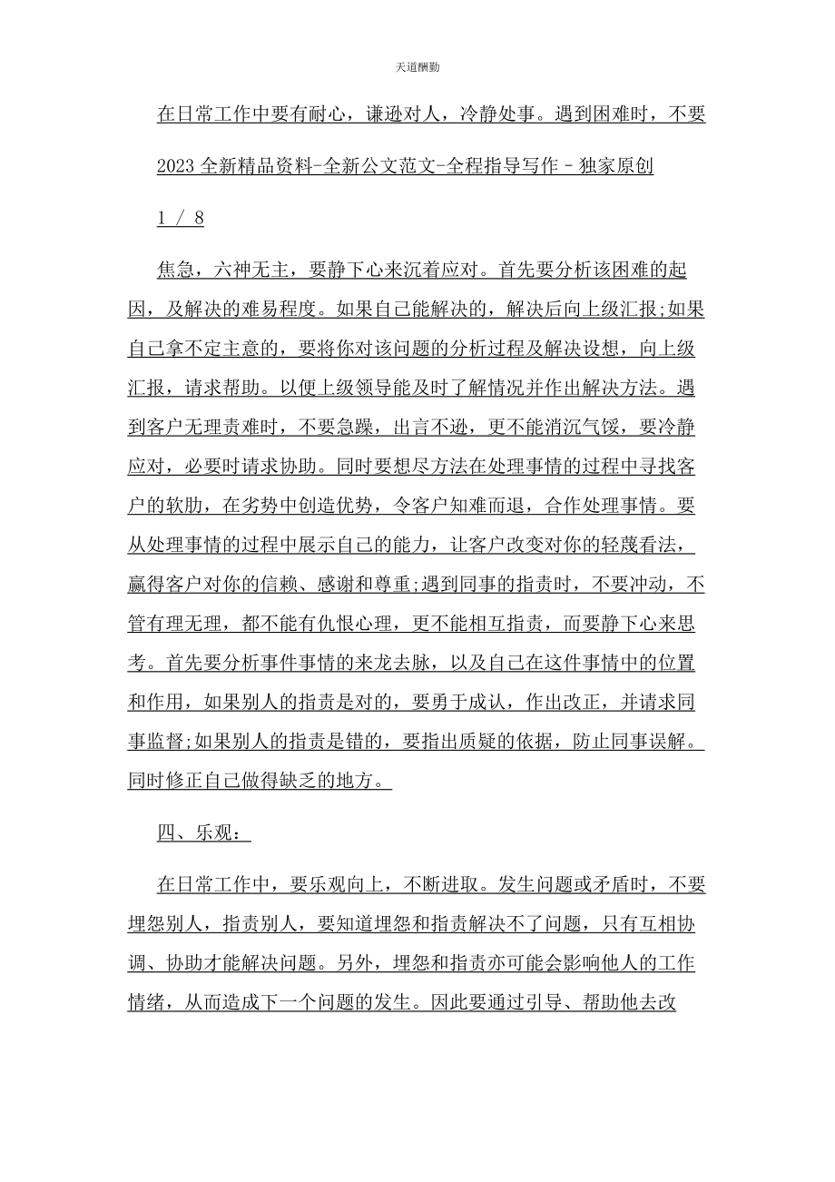 2023年钢材销售个人总结范文.docx_第2页