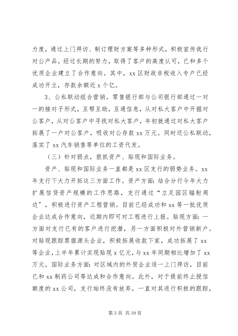 2023年今上半年银行支行工作总结及下半工作打算.docx_第3页