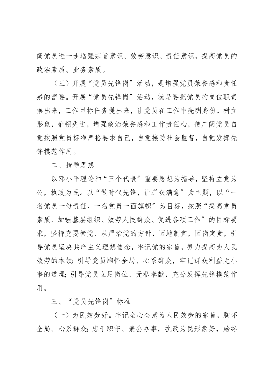 2023年党员岗建设方案.docx_第2页