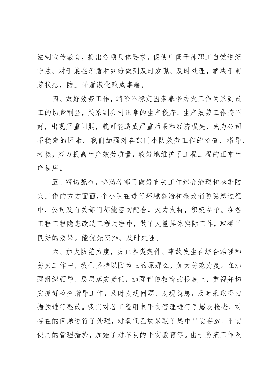 2023年春季防火安全工作总结新编.docx_第2页