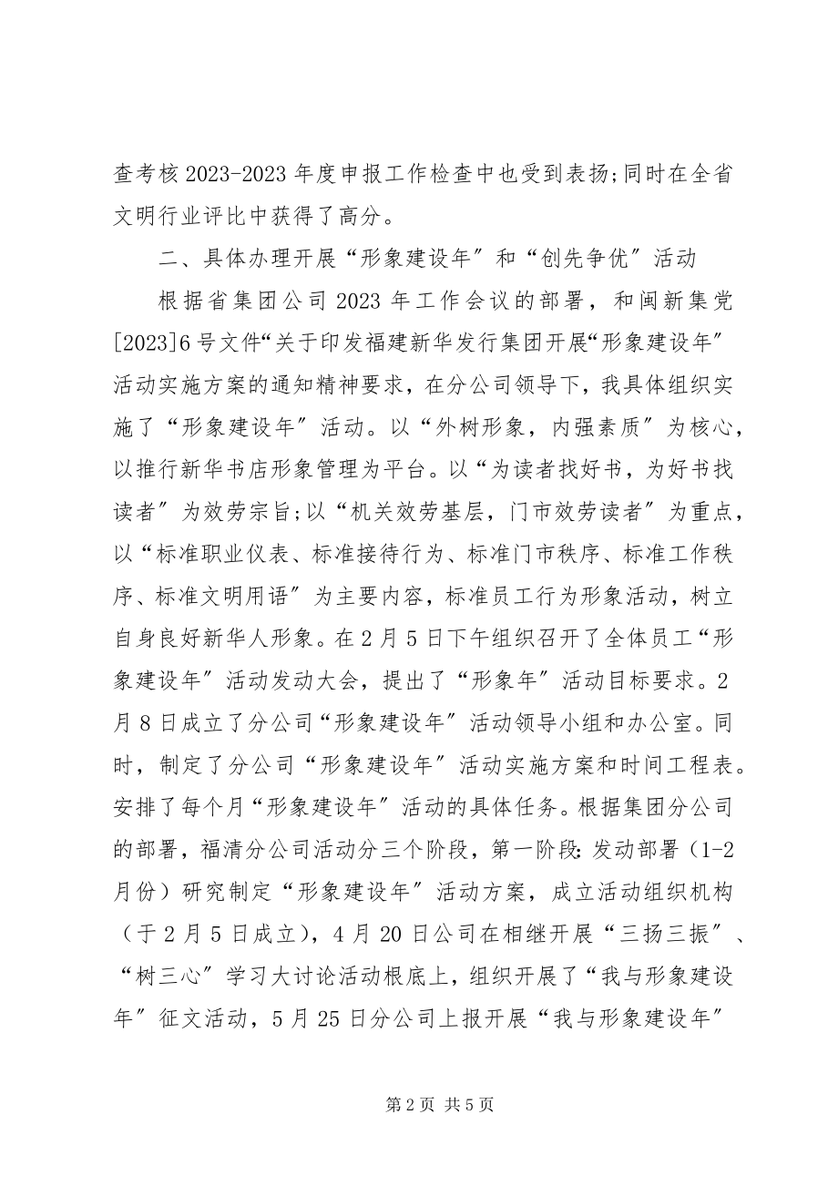 2023年集团公司办公室个人的工作总结.docx_第2页