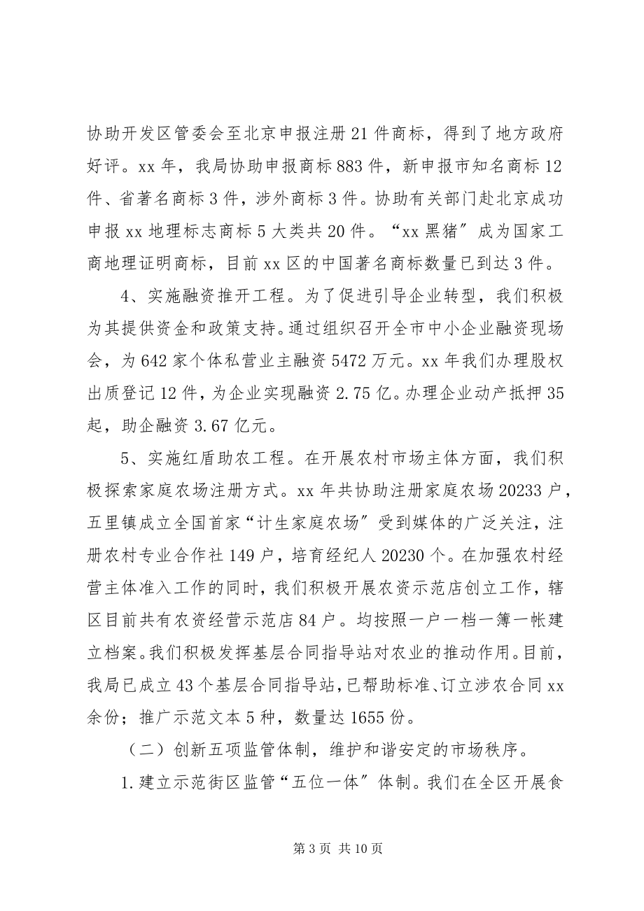 2023年工商局年终工作总结例文.docx_第3页