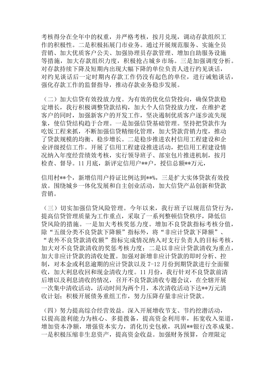 2023年银行工作汇报材料.doc_第2页