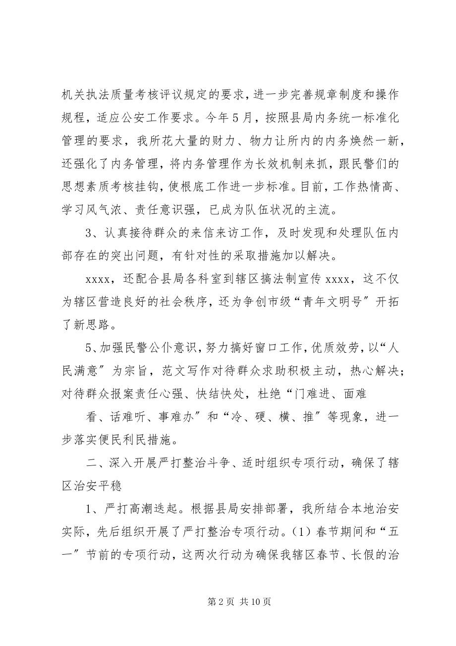 2023年警卫终工作总结.docx_第2页