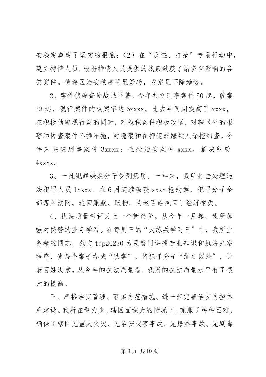 2023年警卫终工作总结.docx_第3页