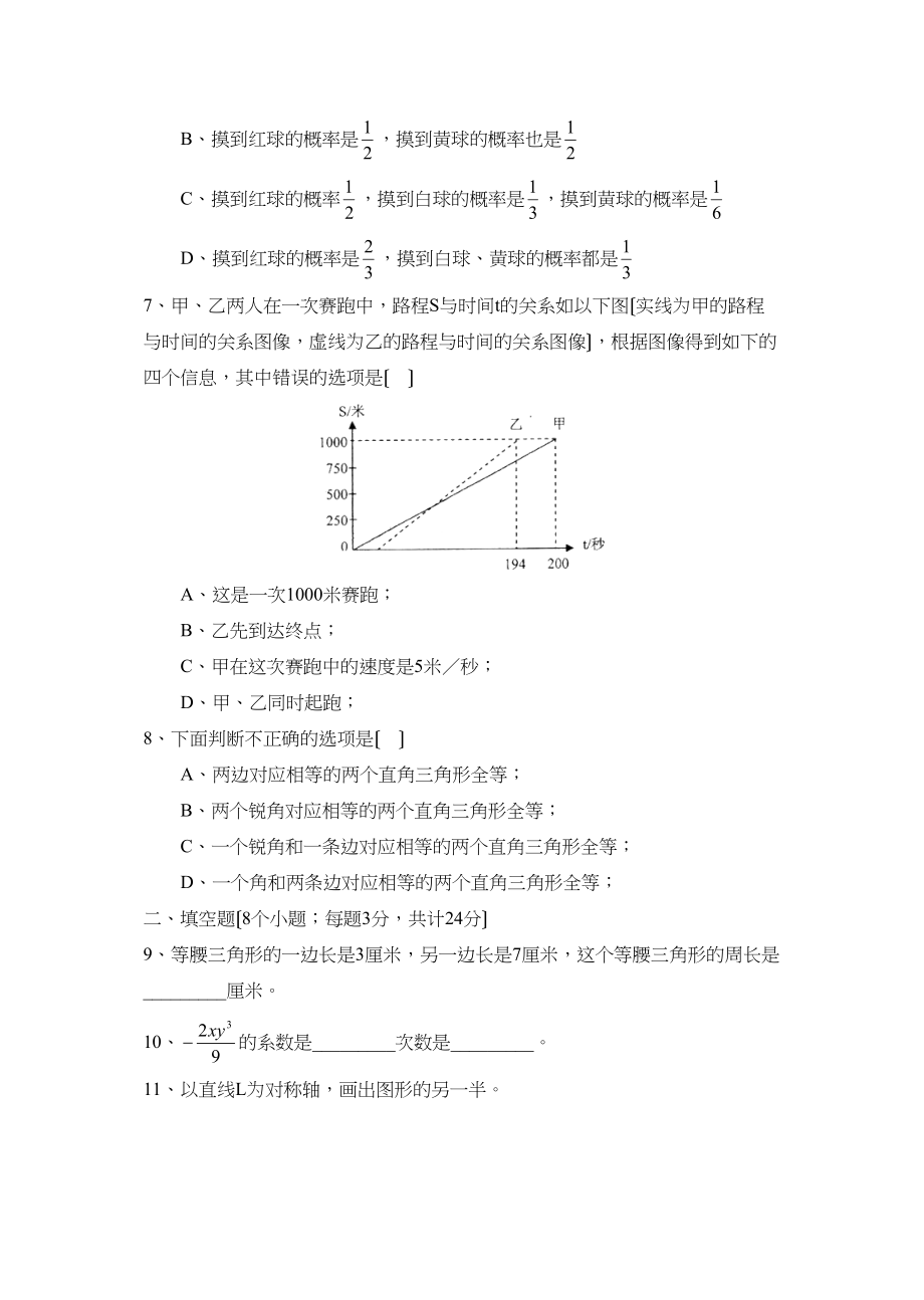 2023年度营口市大石桥第二学期七年级期末质量测试初中数学.docx_第2页