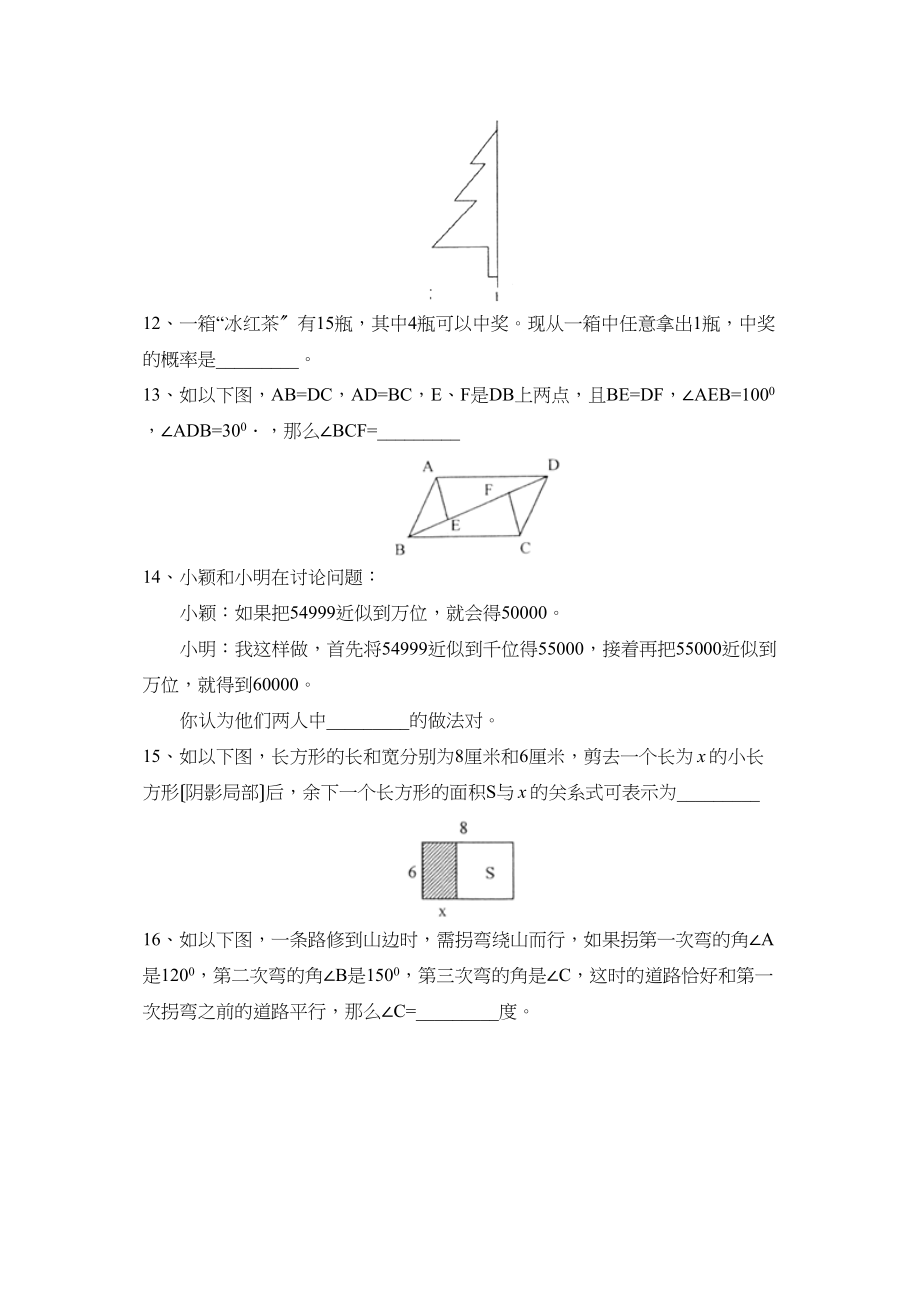 2023年度营口市大石桥第二学期七年级期末质量测试初中数学.docx_第3页