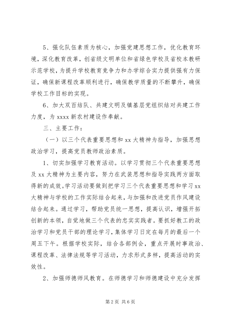 2023年明党支部工作计划.docx_第2页