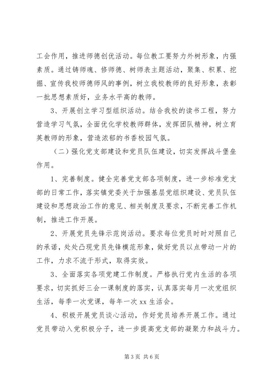 2023年明党支部工作计划.docx_第3页