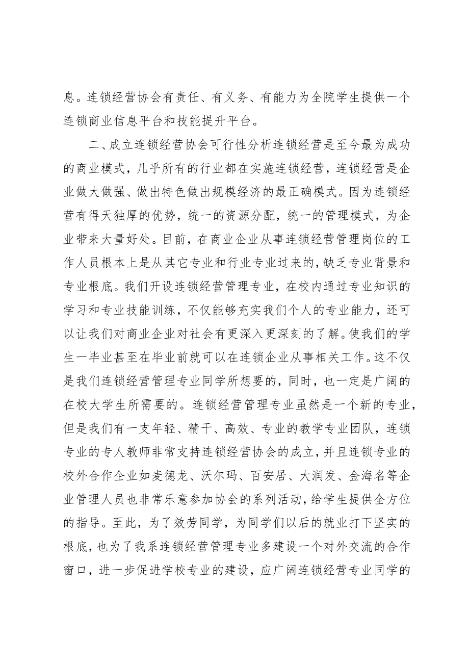 2023年成立协会的可行性,必要性论证新编.docx_第2页