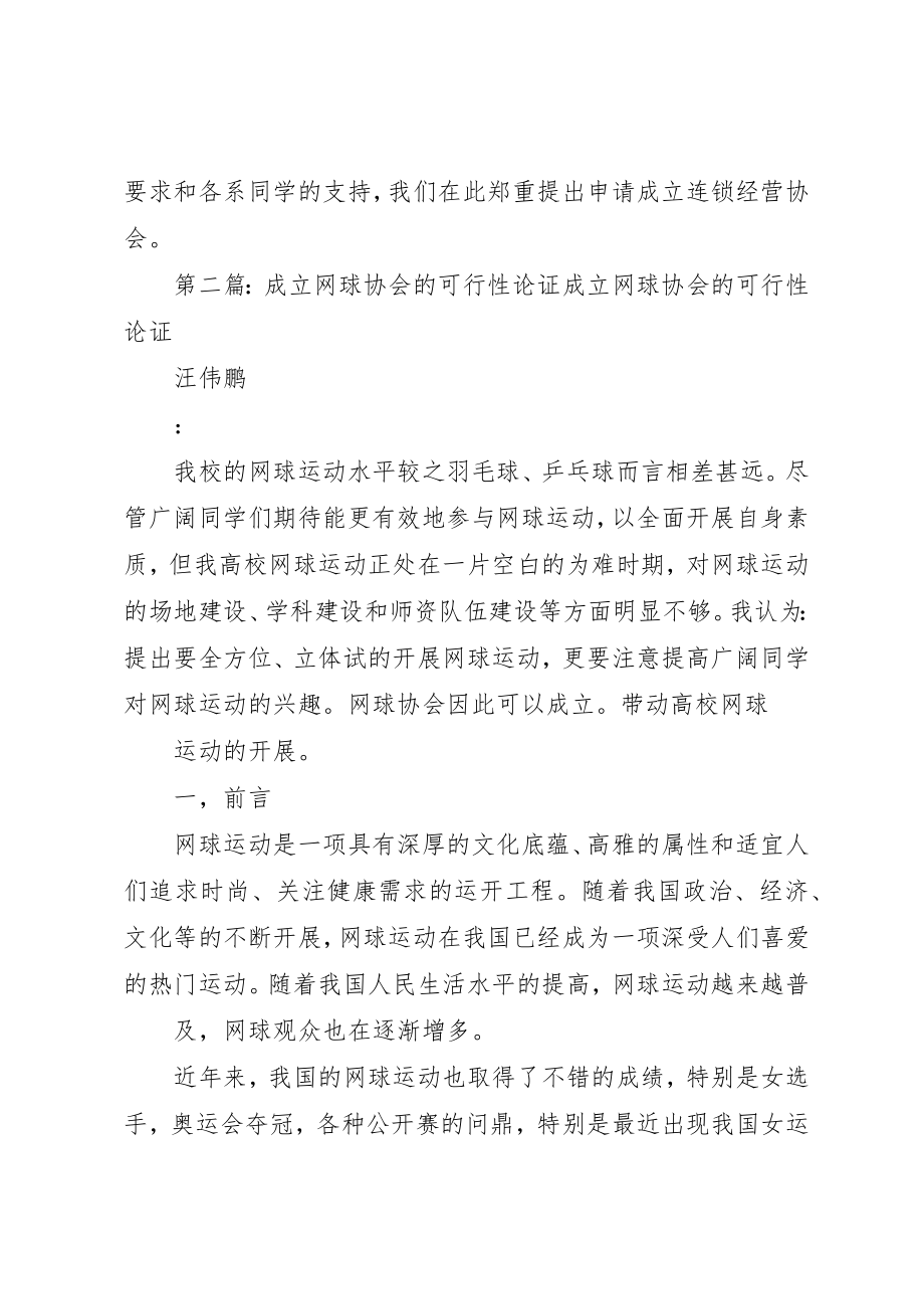 2023年成立协会的可行性,必要性论证新编.docx_第3页