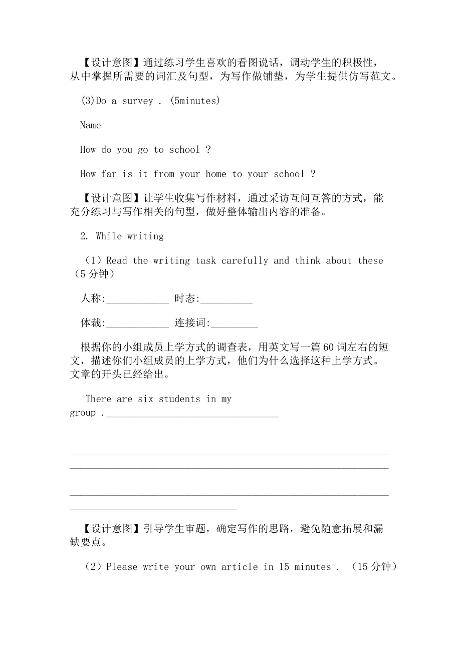 2023年英语人教版七年级下册Writing.doc_第3页